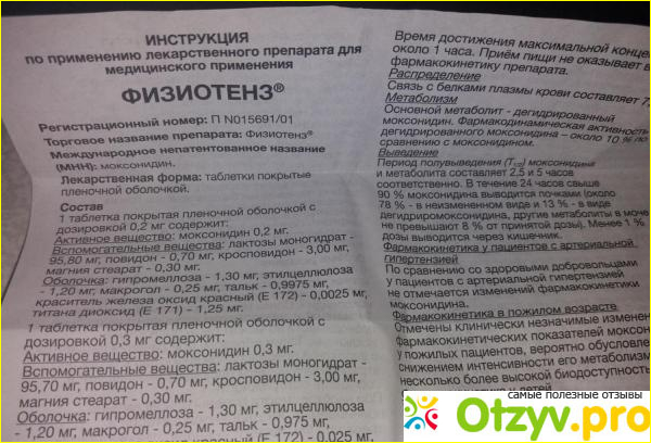 Физиотенз таблетки 10 мг. Фексадин инструкция. Физиотенз инструкция. Как принимать физиотенз при высоком давлении.