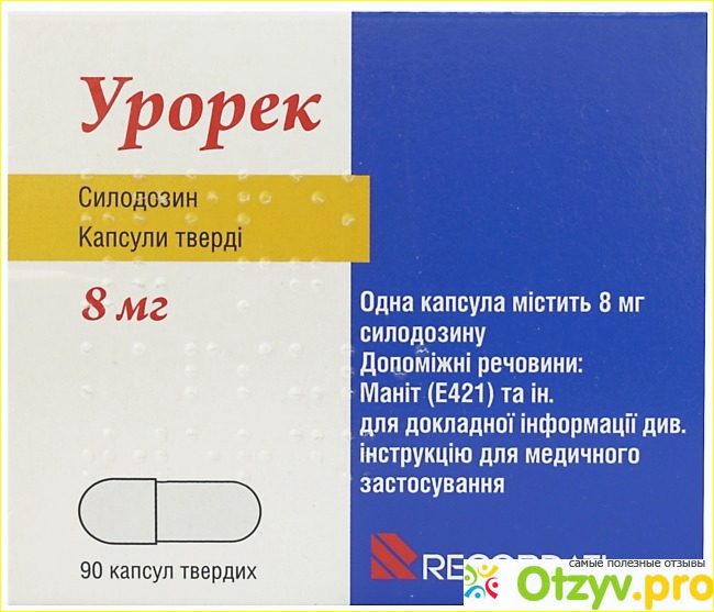 Силодозин. Урорек аналоги. Урорек инструкция. Урорек апрель. Таблетки урорек и его аналоги.