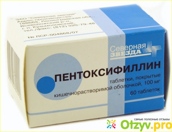 Лекарственный препарат пентоксифиллин