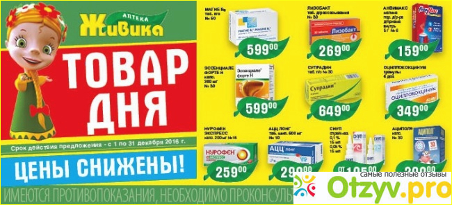 Аптека живика официальный сайт цены москва фото1