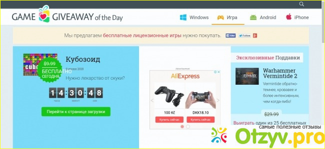 Giveaway of the Day официальный сайт 