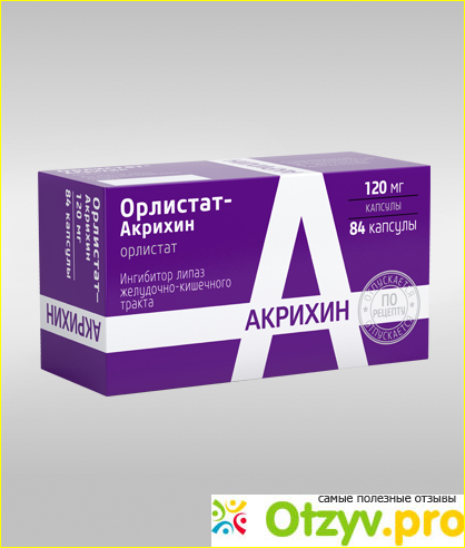 Препарат орлистат 