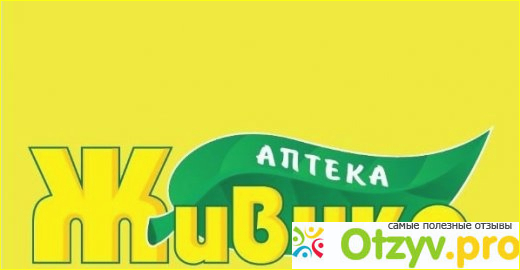 Отзыв о Аптека живика официальный сайт цены москва