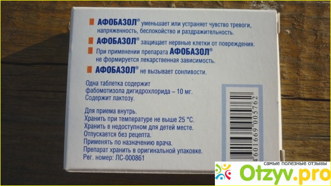 Афобазол снимает тревогу. Как применять таблетки?