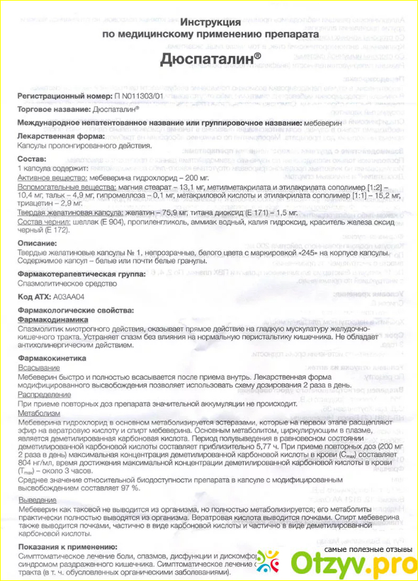 Мебеверин капсулы инструкция по применению. Дюспаталин капсулы. Дюспаталин таблетки инструкция. Дюспаталин капсулы пролонгированного действия. Дюспаталин инструкция.