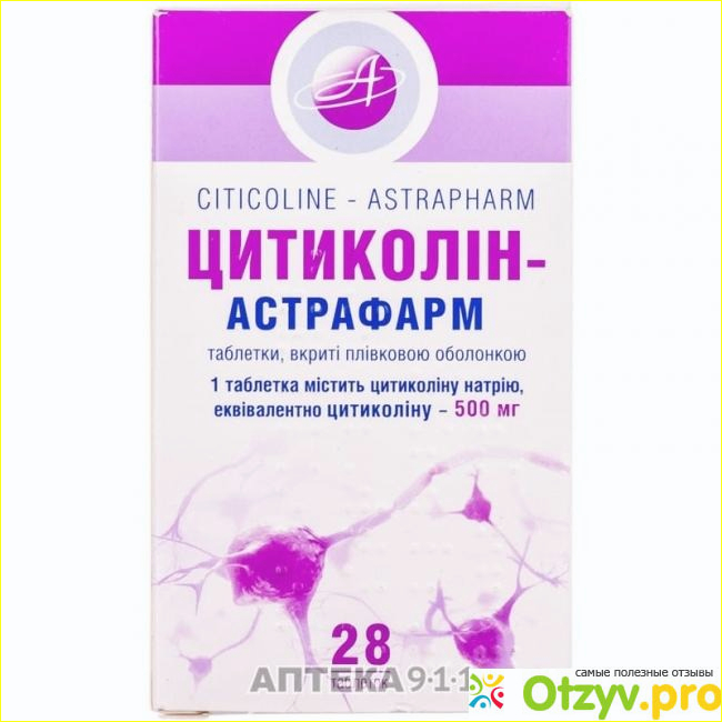 Отзыв о Цитиколин инструкция по применению цена отзывы аналоги