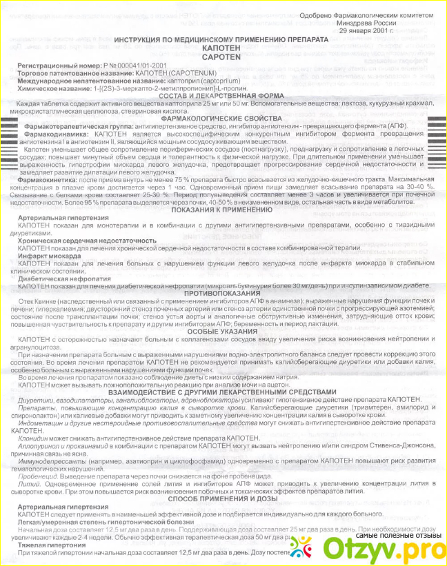 Капотен сбить давление. Капотен группа препарата. Капотен показания. Капотен таблетки инструкция.