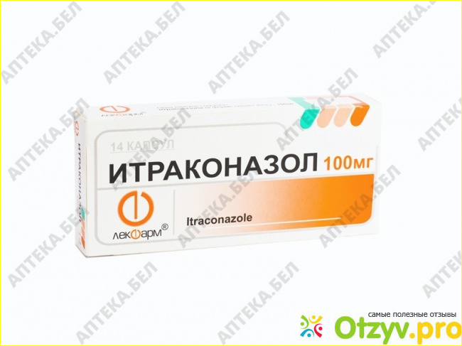Лекарственное средство под названием Итраконазол. 