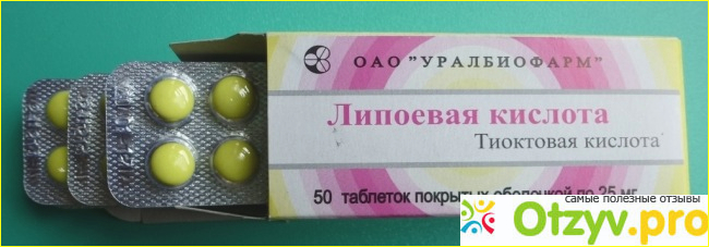 Липоевая кислота, её характеристика, результат. 