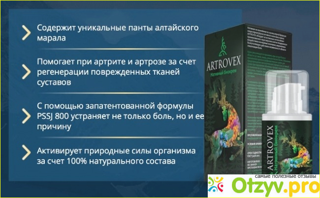 Вся правда про Artrovex крем: развод или нет, отзывы с форумов