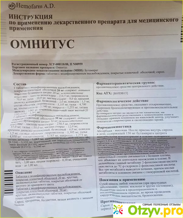 Омнитус фото2