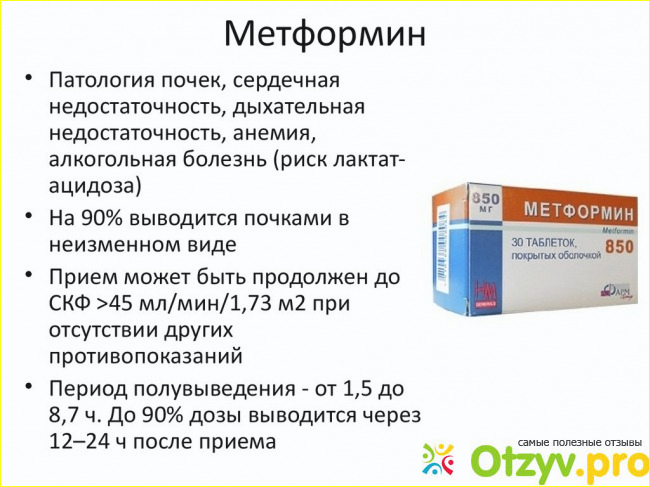 Состав, назначение, лечение, противопоказания препарата Метформин для похудения