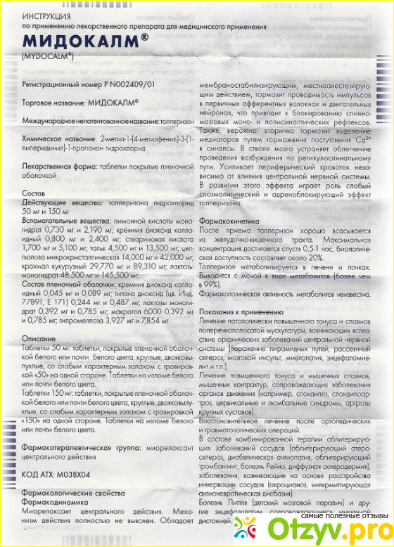 Мидокалм инструкция по применению. Схема лечения мидокалмом в таблетках. Кеторол мидокалм лидокаин в один шприц. Лидамитол уколы инструкция.