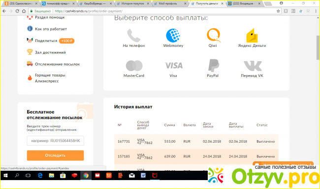 Отзыв о Cash4brands.ru