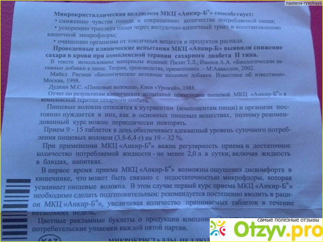 Основное назначение и правила применения таблеток МКЦ для похудения