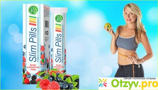 Что такое Slim Pills, как действует средство