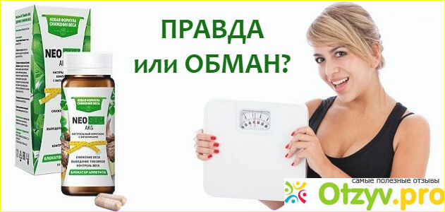 Цена капсул Neo Slim и где их можно заказать?