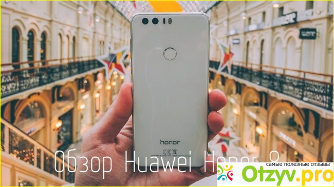 Покупать Huawei Honor 8 безусловно стоит