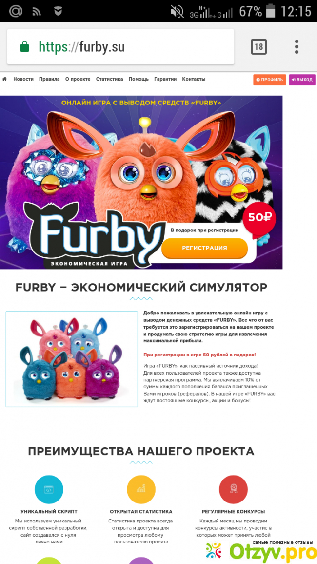 Отзыв о Furby.su платащая экономическая игра