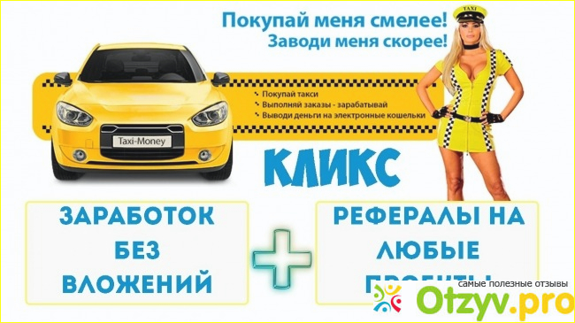 Подача заявки на вывод средств из Money Taxi