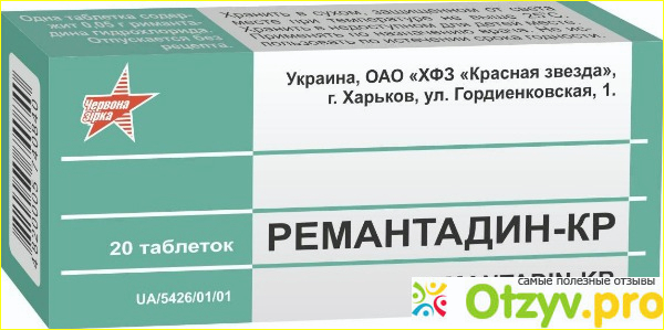 Что такое римантадин и как он работает (механизм действия)?