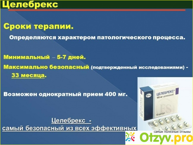 Краткая инструкция по применению таблеток Целебрекс для снятия болевых синдромов