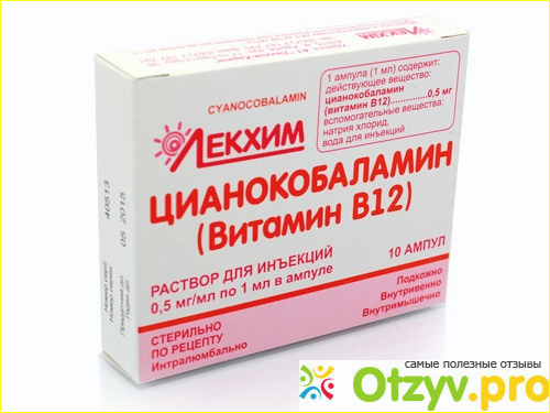 Цианокобаламин или Витамин В12
