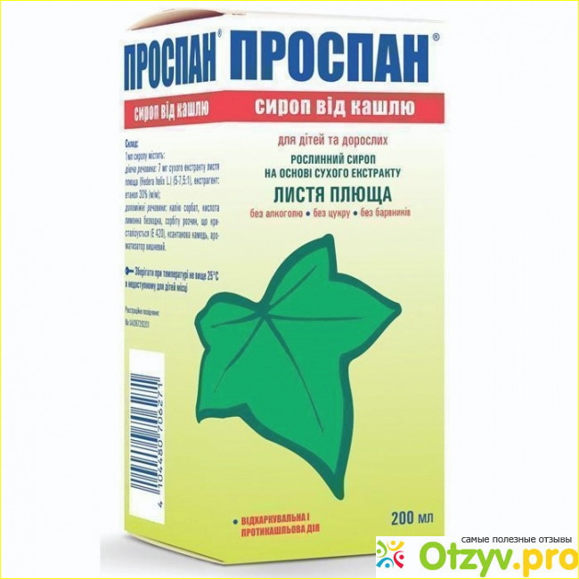 Проспан капли инструкция по применению цена отзывы фото1