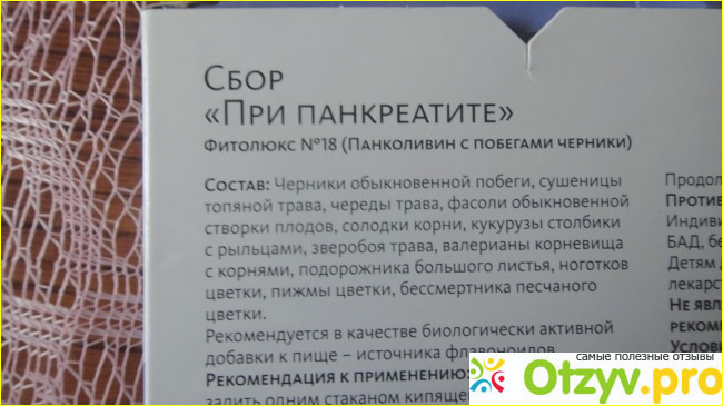 Отзыв о Фитолюкс № 18, Сбор при панкреатите с побегами черники, CARE