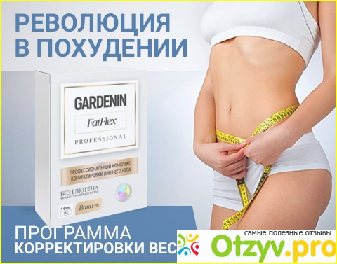 Как правильно применять средство Gardenin FatFlex, эффективность