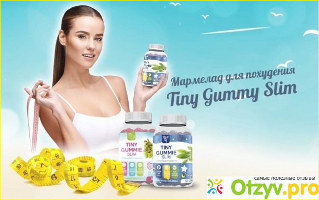 Где купить Tiny Gummy Slim и как выглядит подделка