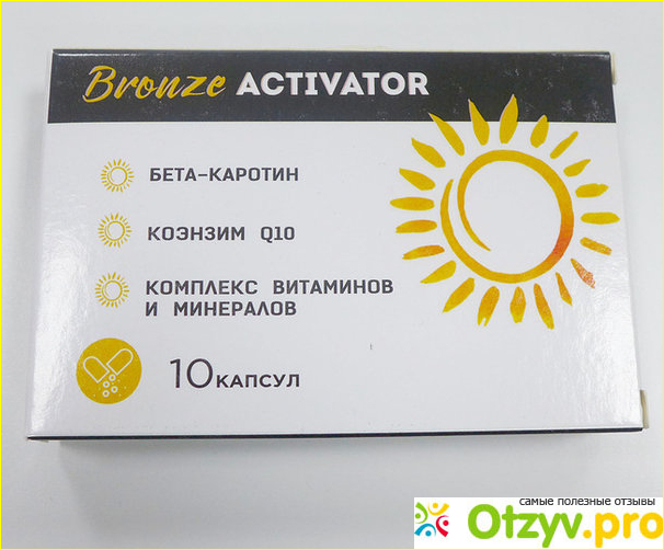 Где купить капсулы для загара BRONZE ACTIVATOR