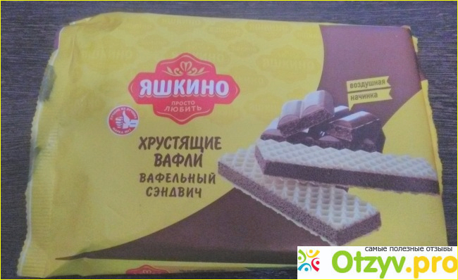Отзыв о Вафли хрустящие Яшкино "Вафельный сэндвич"