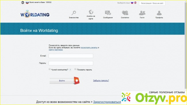 Отзыв о Международный сайт знакомств worldating.ru