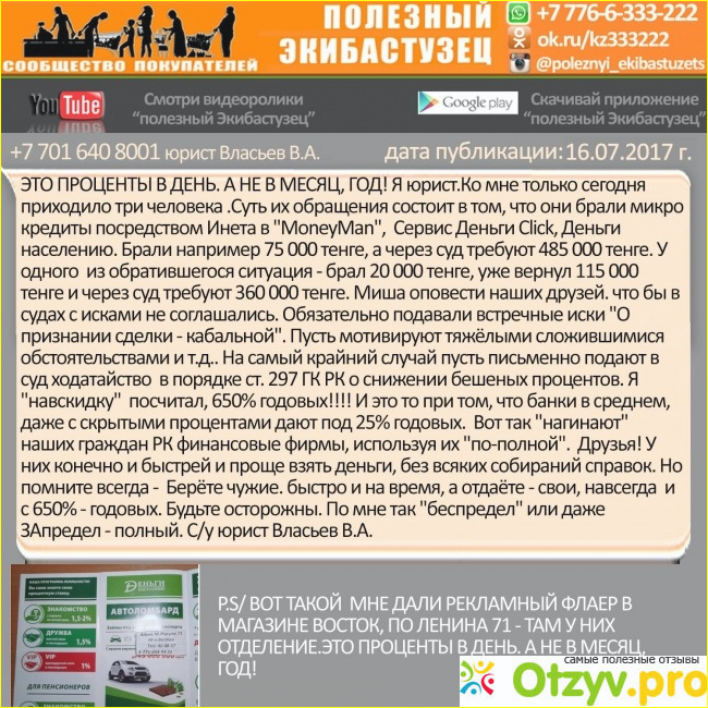 Почему кредитоваться в интернете безопасно + одновременно опасно