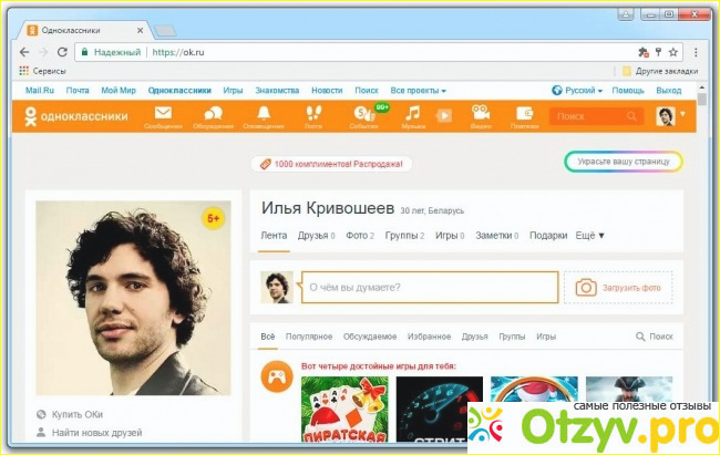 Как зайти в Одноклассники на чужую страницу? Все предельно просто! фото1