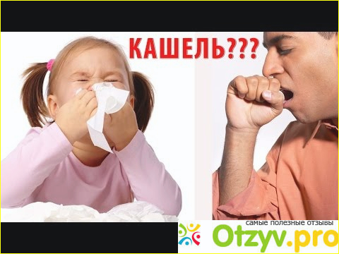 Отзыв о Ребенок кашляет больше месяца, ничего не помогает – что делать? Причины кашля у ребенка