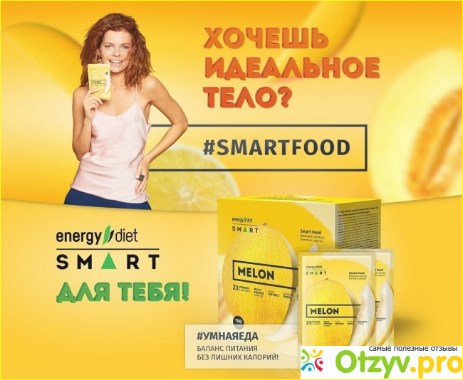 Отзыв о Energy diet smart отзывы врачей