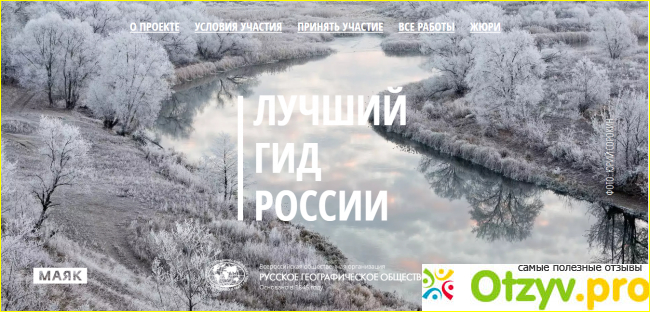 Отзыв о Лучший гид рф