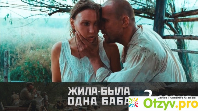 Отзыв о Сериал Жила-была одна баба (2011)