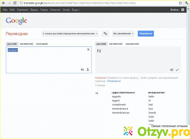 Лучший онлайн переводчик фото1