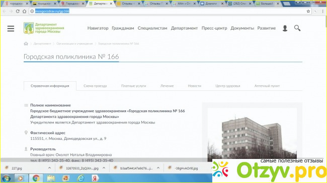 О поликлинике 166 (Москва)