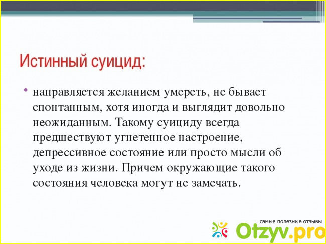 Что делать, если хочется уйти из жизни? Социальная профилактика суицида.