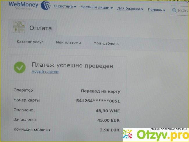 Вывод денег с электронного кошелька WebMoney на банковскую карту фото1