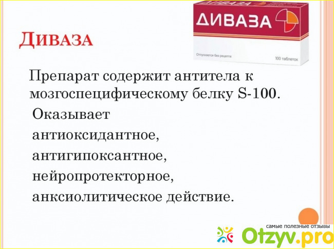 Как правильно принимать таблетки для рассасывания Диваза