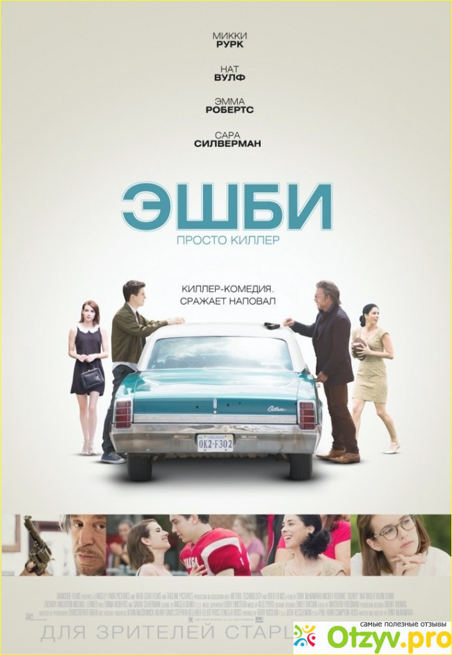 Отзыв о Фильм Эшби (2015)