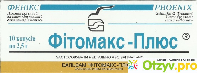 Фитомакс официальный сайт отзывы врачей фото1