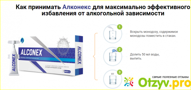 Почему после Алконекс человек больше не пьет