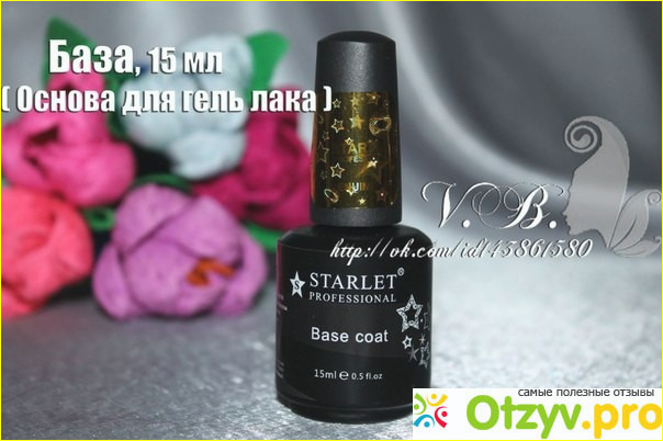 Отзыв о Гель лак базовое покрытие STARLET Professional