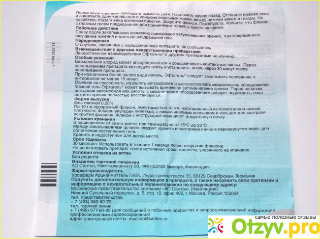 Офтагель: инструкция по применению, цена, отзывы, аналоги глазных капель Офтагель фото2